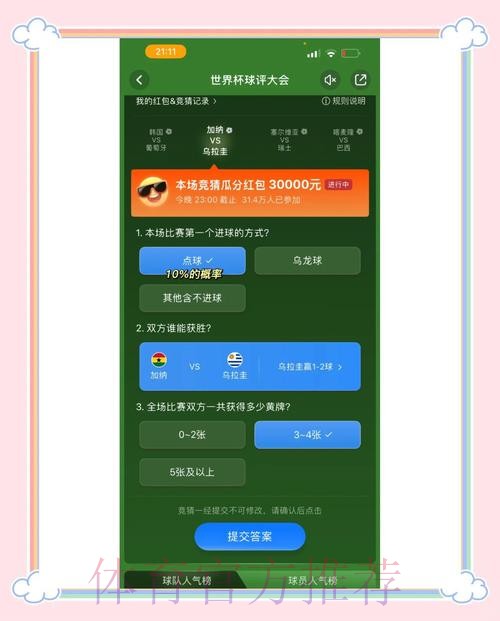 世界杯竞猜平台的独特优势分析