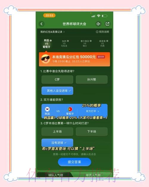 世界杯竞猜平台的独特优势分析